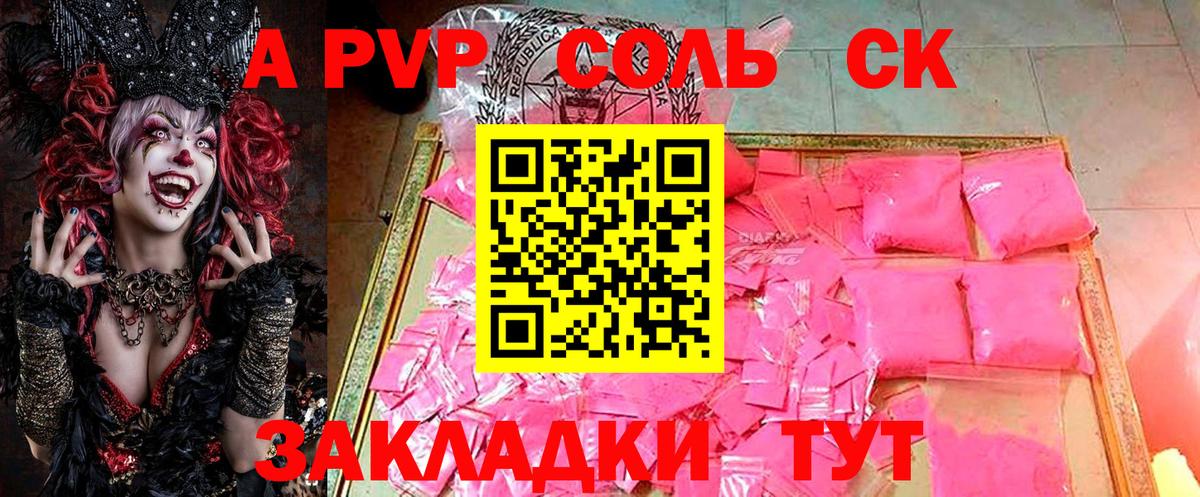 Alpha PVP крисы CK  А ПВП VHQ  А ПВП VHQ  Альфа ПВП  Воткинск  купить   Вход с VPN 