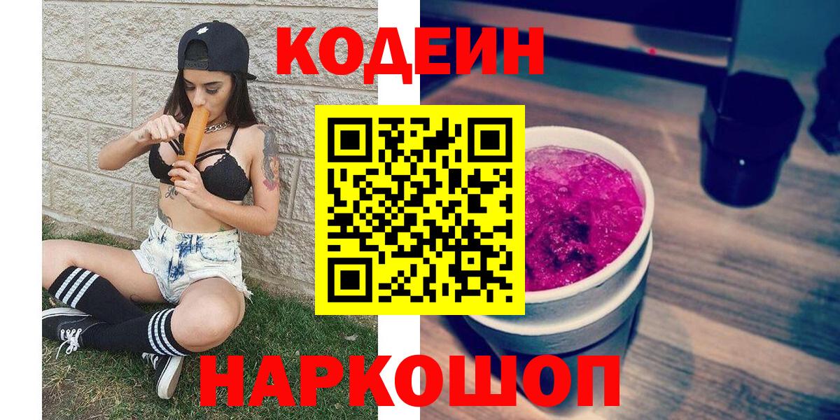 Кодеиновый сироп Lean Purple Drank Воткинск