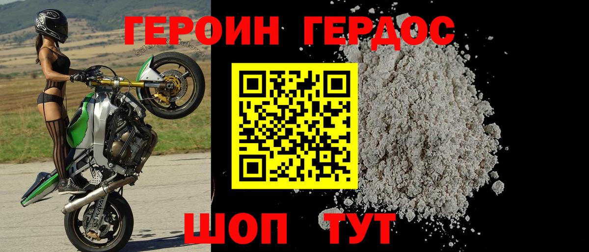 Героин герыч Воткинск