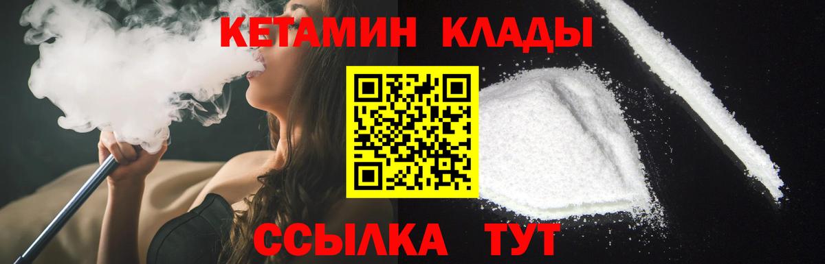 КЕТАМИН VHQ  Вход с VPN  Воткинск 