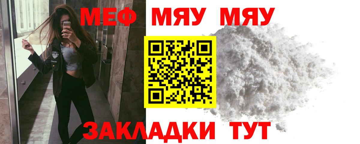 МЕФ VHQ  Вход с VPN  Воткинск  МЕФ  Меф мяу мяу  МЯУ-МЯУ 