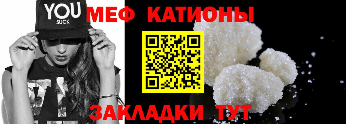 Меф мяу мяу мука Воткинск