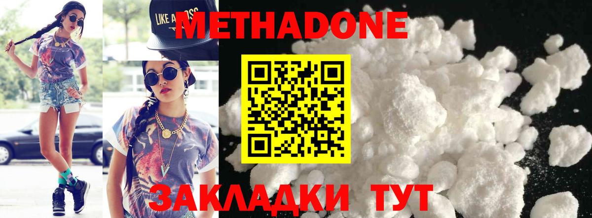 МЕТАДОН белоснежный Воткинск
