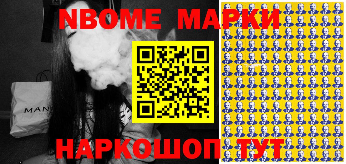Марки N-bome 1500мкг Воткинск